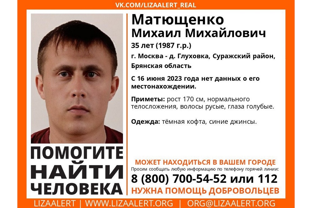 В Брянской области начали розыск пропавшего Михаила Матющенко