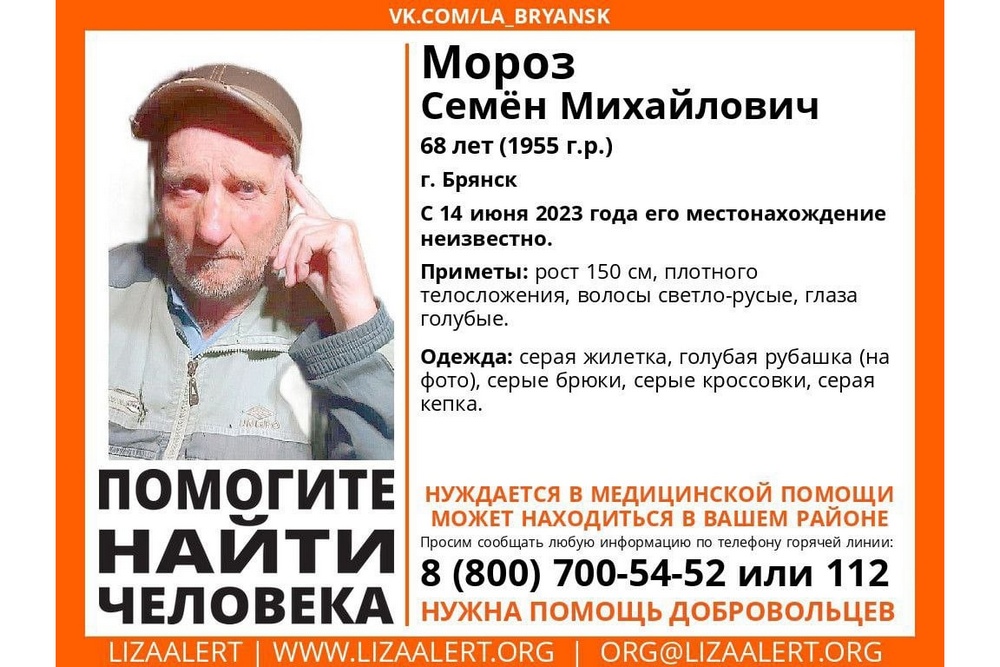В Брянске пропал 68-летний Семен Мороз