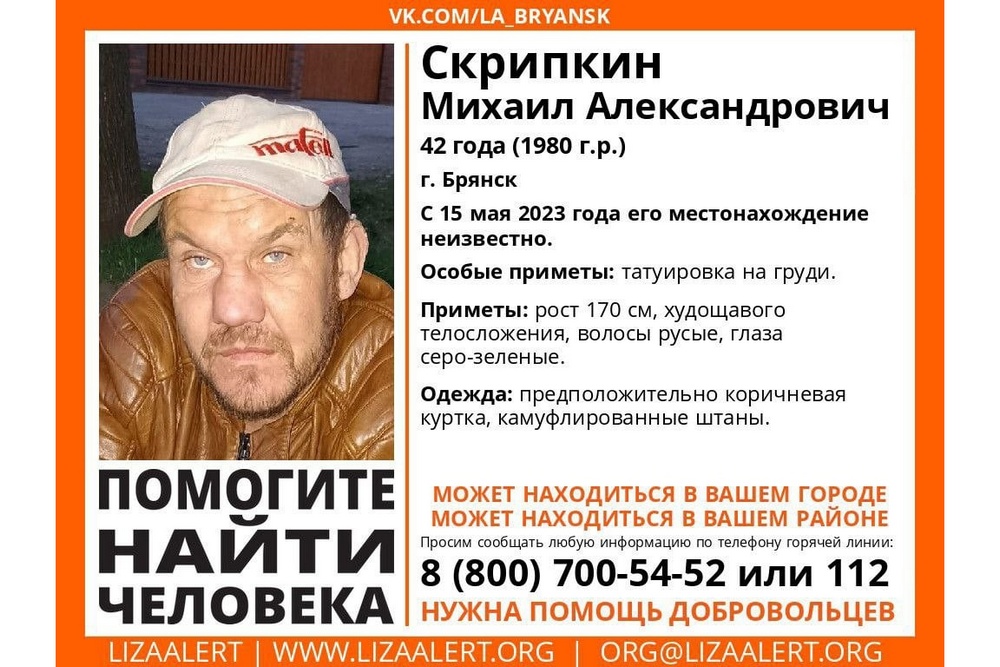 В Брянске пропал 42-летний Михаил Скрипкин