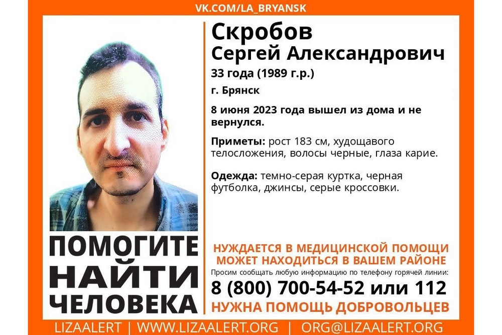 8 июня в Брянске пропал 33-летний Сергей Скробов