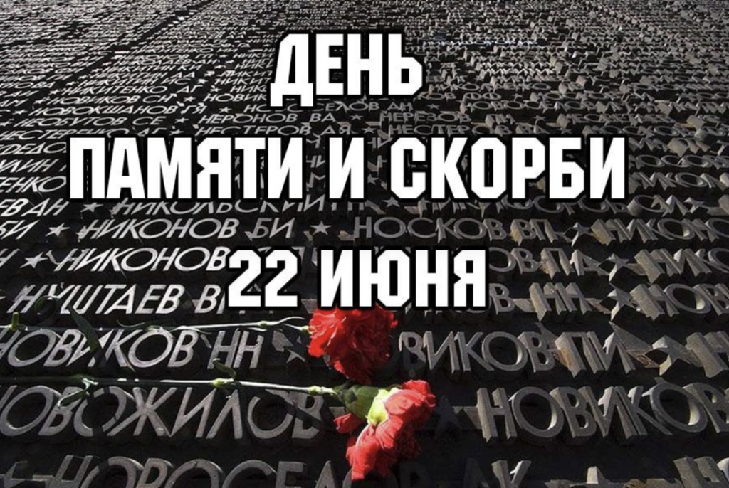 22 июня в День памяти и скорби в Брянске состоятся тематические программы и возложения
