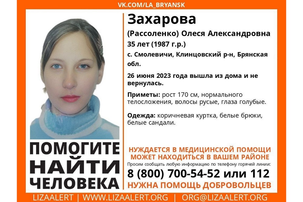 В Брянской области ищут пропавшую 35-летнюю Олесю Захарову