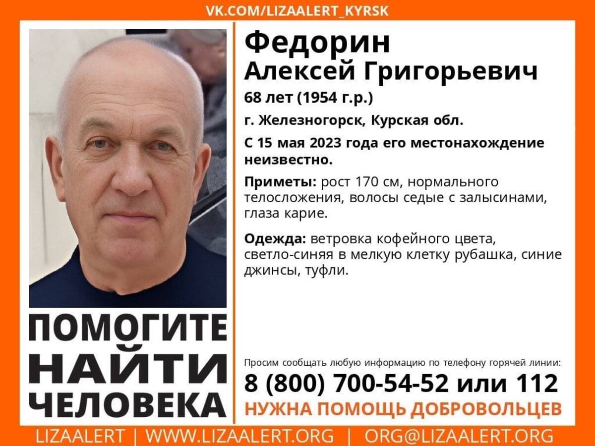 В Брянской области разыскивают пропавшего 68-летнего Алексея Федорина