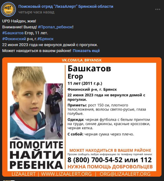 В Брянске пропавшего в Фокинском районе 11-летнего мальчика нашли живым