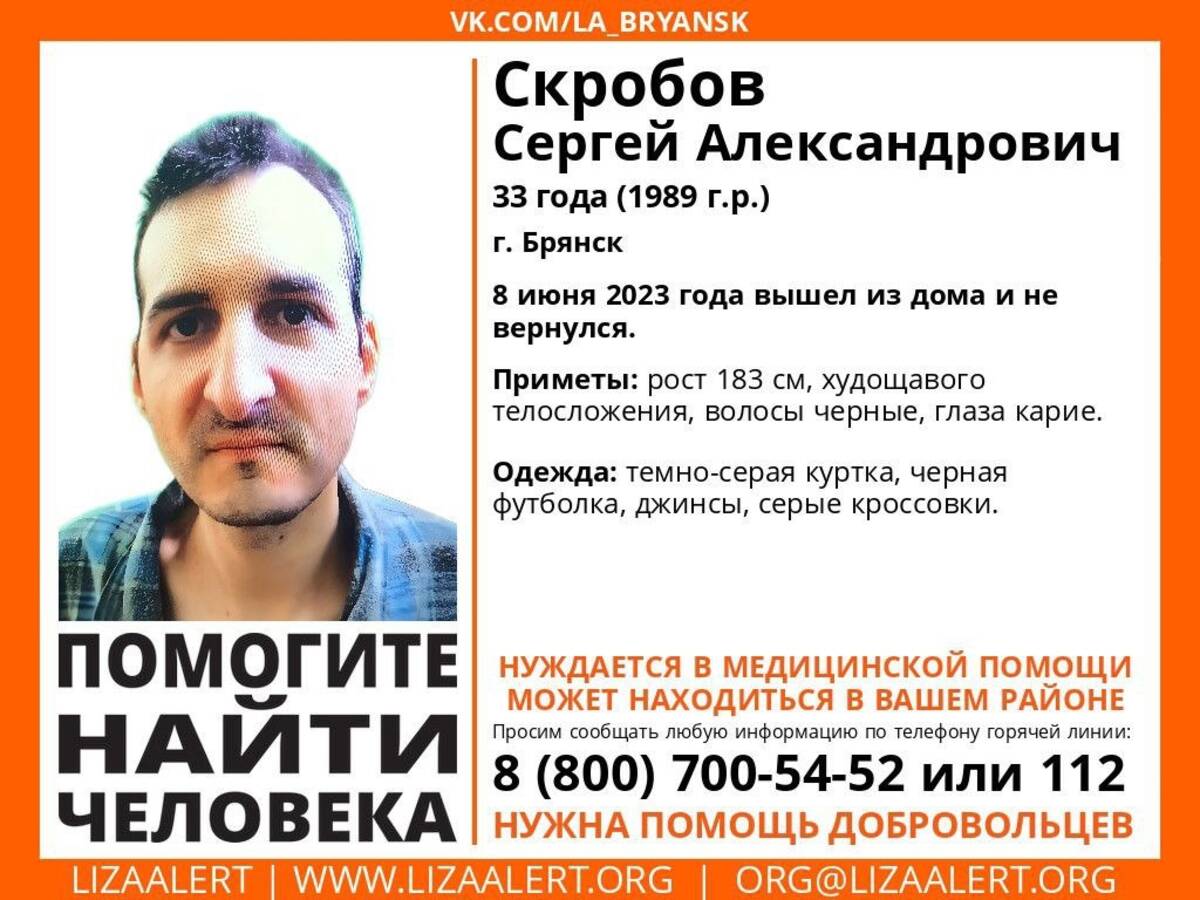 33-летнего Сергея Скробова, пропавшего в Брянске, нашли живым