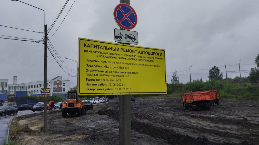 В Брянске начались строить бесплатную парковку у вокзала в Володарке