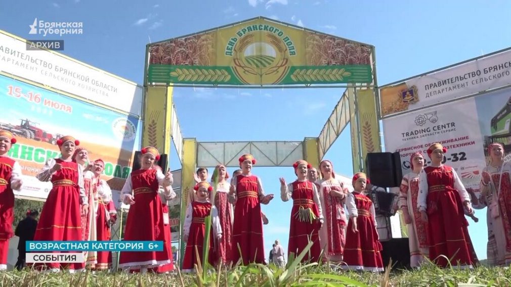 На территории Брянской области пройдет сельскохозяйственный праздник «День поля-2023»