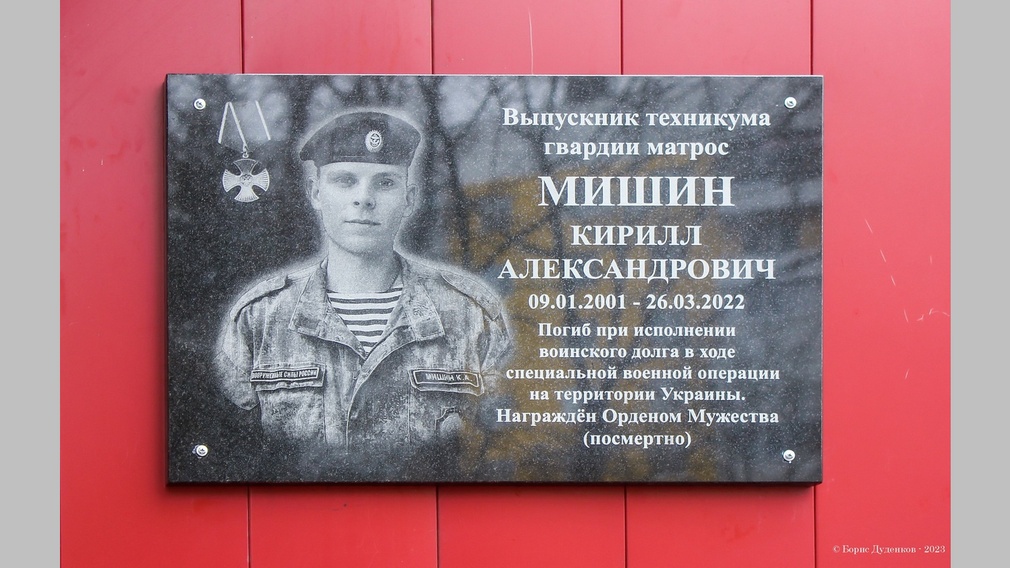 В Брянске увековечили память о павшем в ходе СВО на Украине морпехе Кирилле Мишине