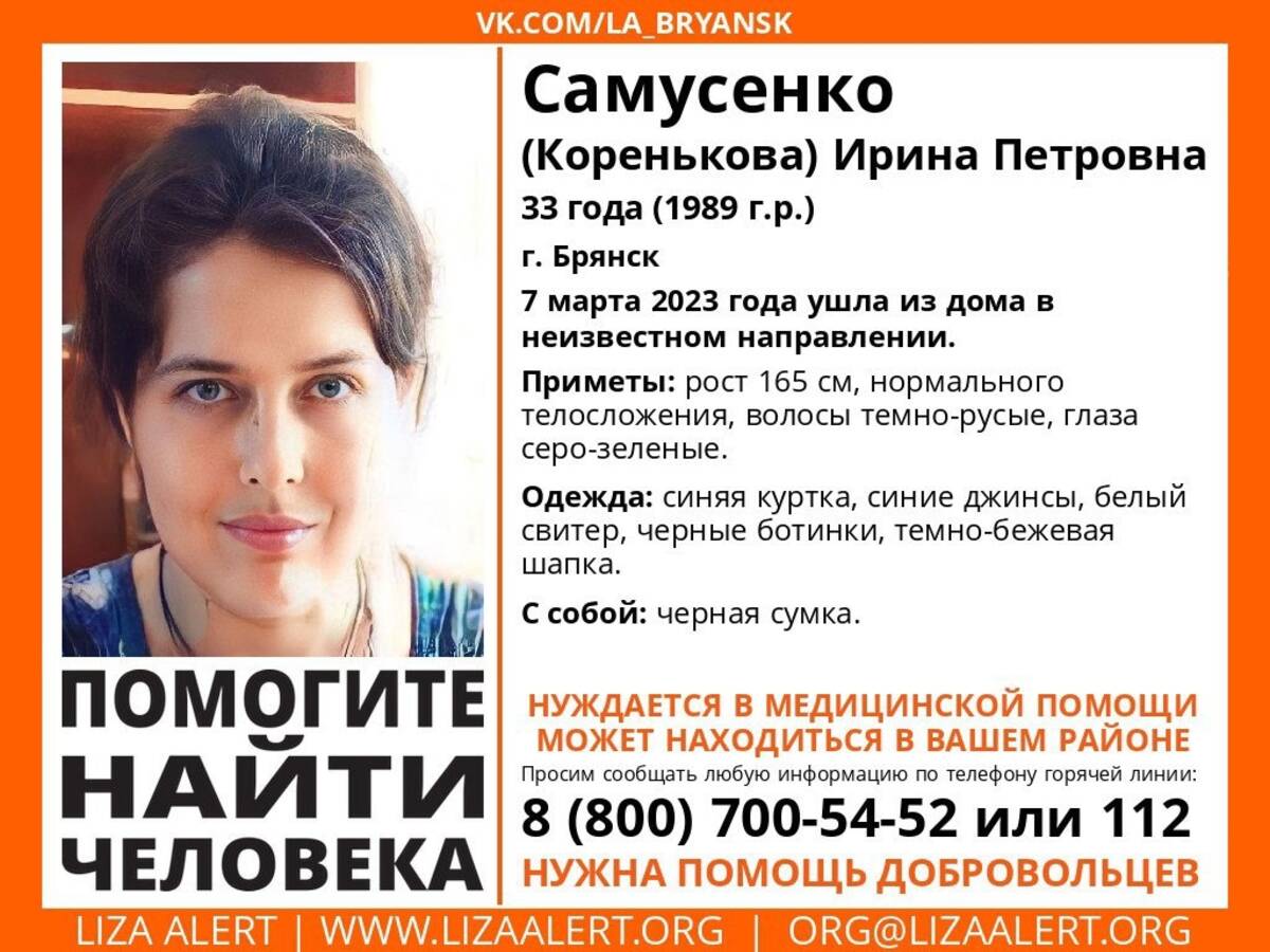 В Брянской области продолжаются поиски пропавшей 33-летней Ирины Самусенко