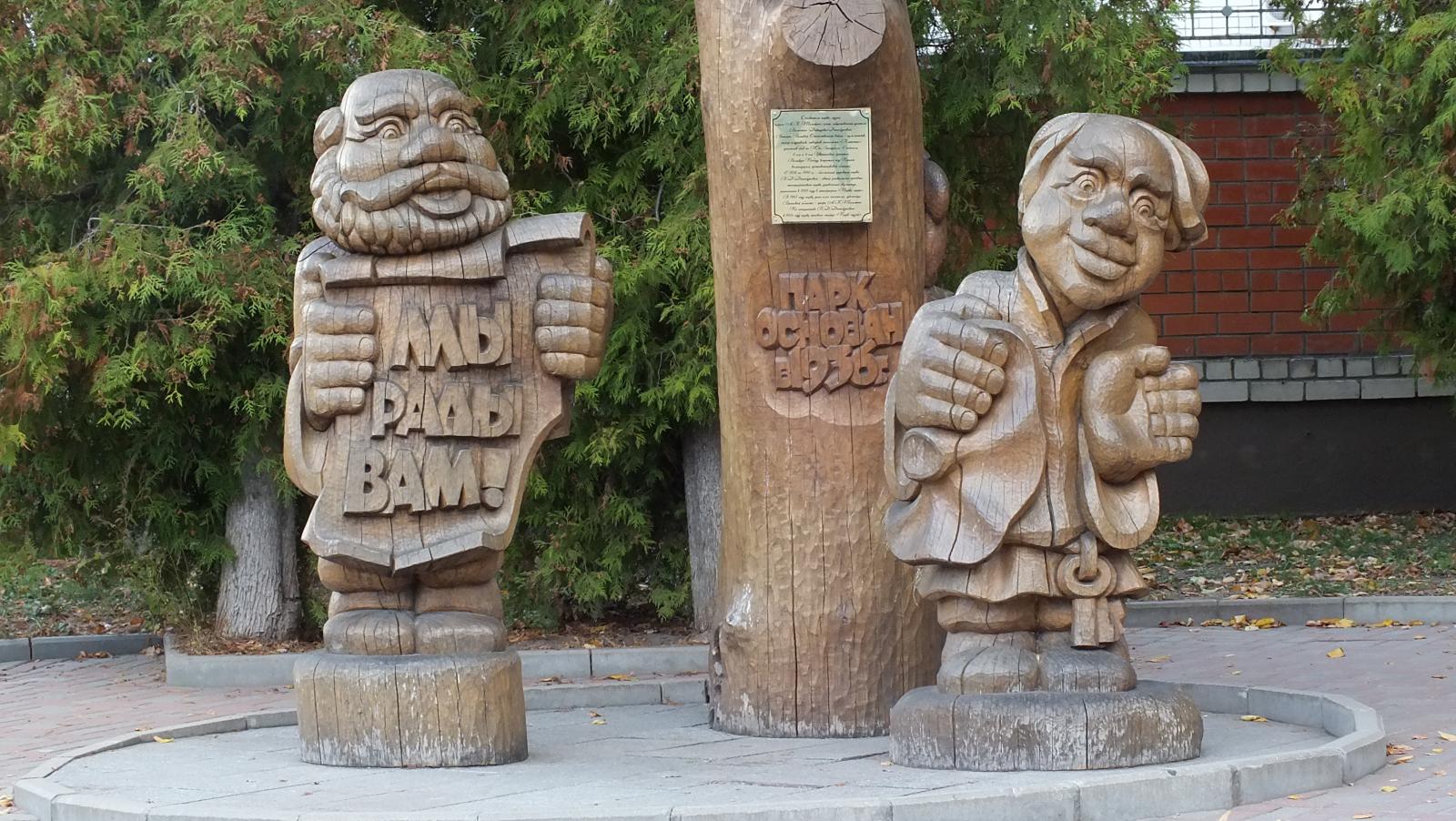 В Брянском парке Толстого до 1 мая 2023 года отреставрируют деревянные скульптуры