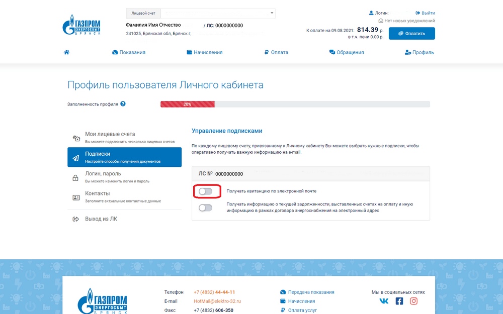 Электронная квитанция ООО «Газпром энергосбыт Брянск»: «зеленые» технологии для удобства потребителей