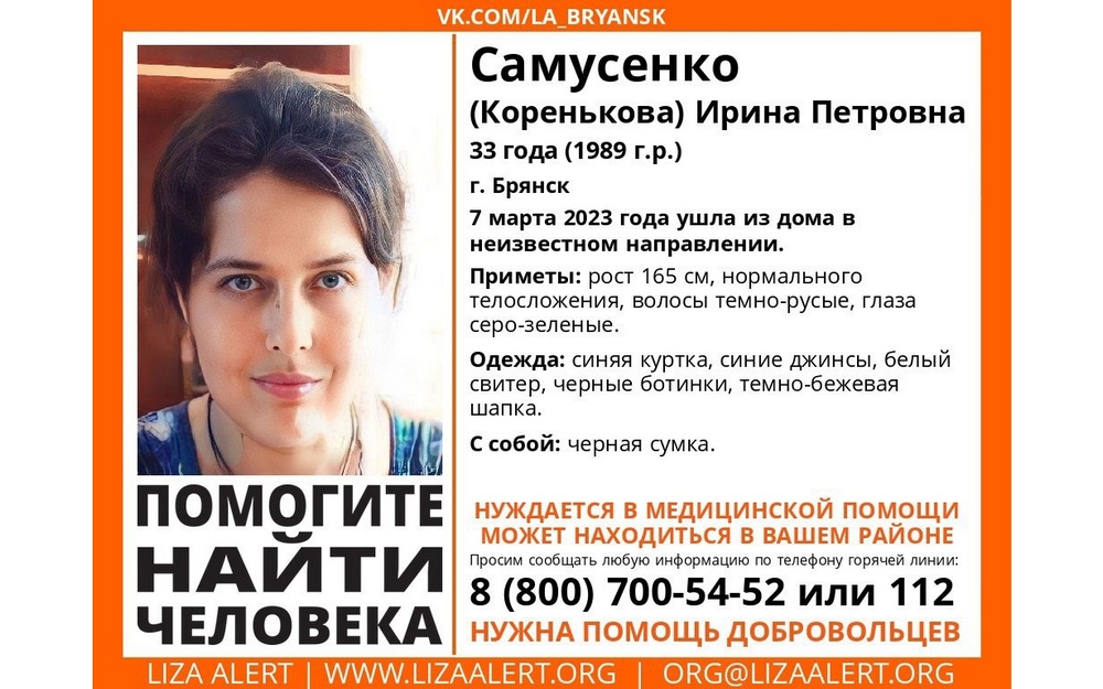 Поиски пропавшей 30-летней Ирины Самусенко из Брянска пока не увенчались успехом