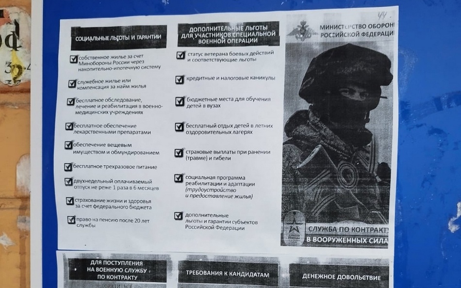 На улицах Брянска появились листовки с призывом поступать на контрактную службу