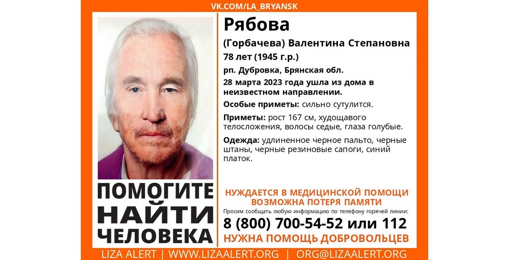 Пропавшую в Брянске 78-летнюю Валентину Рябову нашли погибшей