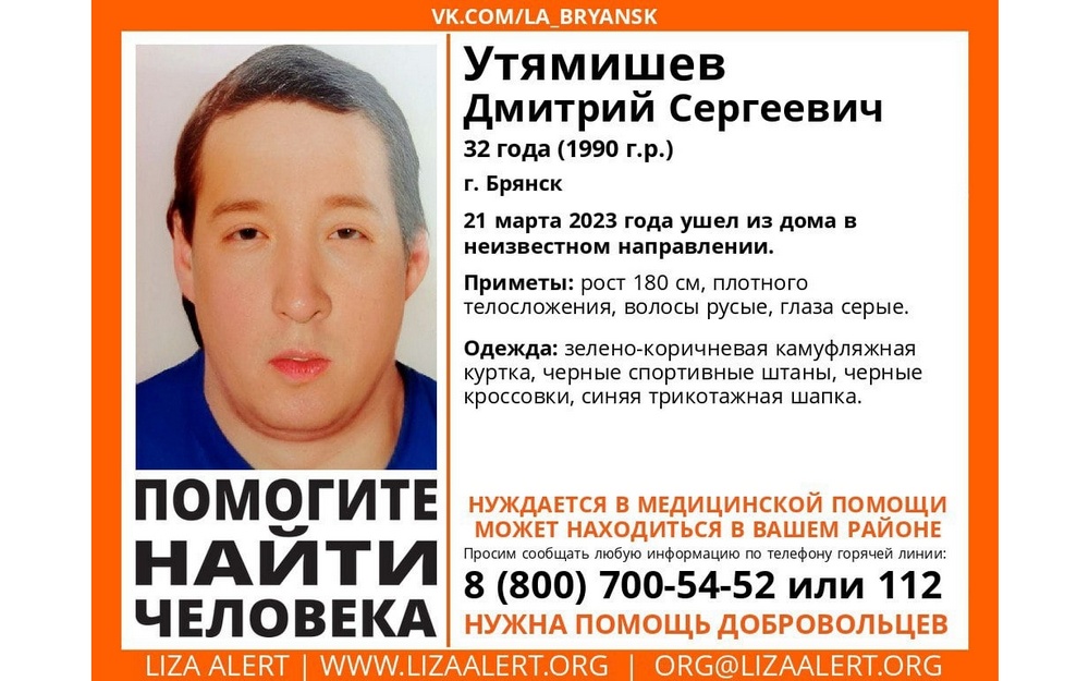 В Брянской области ищут пропавшего 32-летнего Дмитрия Утямишева