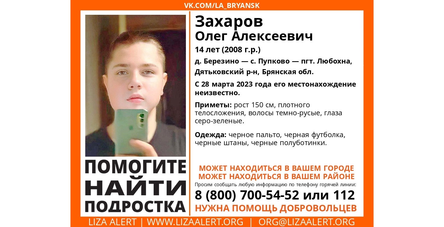 В Брянской области ищут пропавшего 14-летнего мальчика