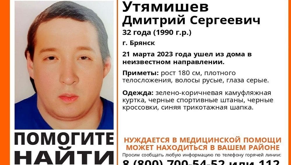 В Брянске нашли живым ранее пропавшего без вести 32-летнего Дмитрия Утямишева