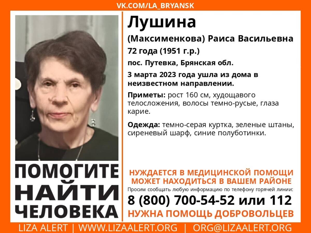Пропавшую в Брянске 3 марта 72-летнюю Раису Лушину обнаружили живой
