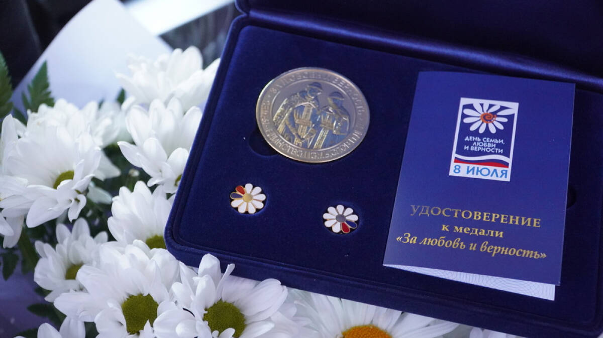 В 2022 году 53 супружеских пары на Брянщине получили медаль «За любовь и верность»