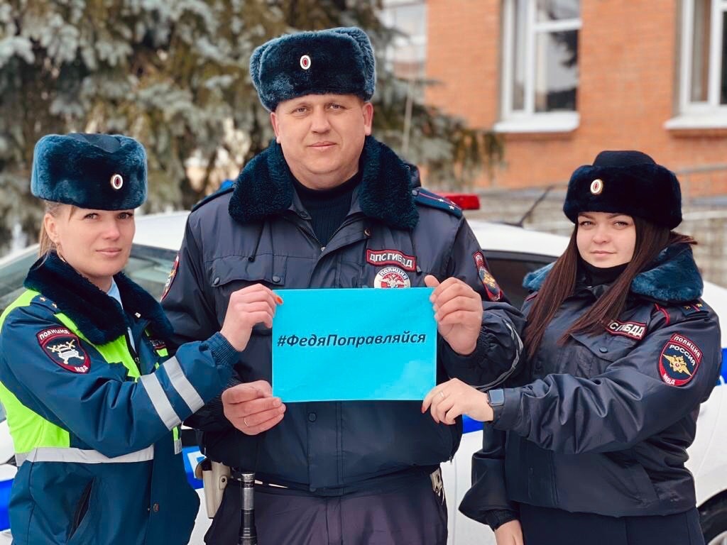 Брянские полицейские передали привет юному герою Федору