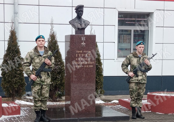 В Новозыбкове почтили память павшего Героя России Александра Гердта