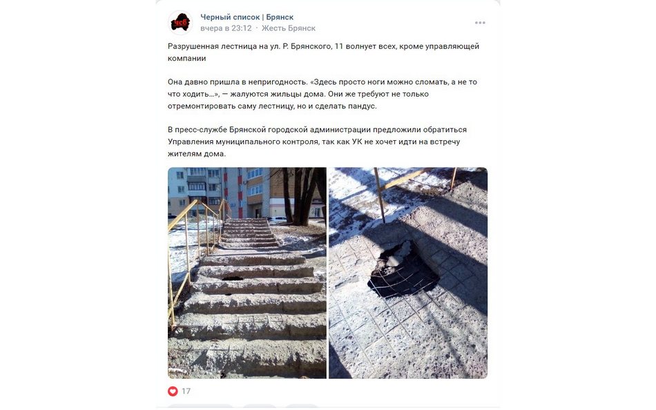 Горожане просят починить убитую лестницу на Романа Брянского