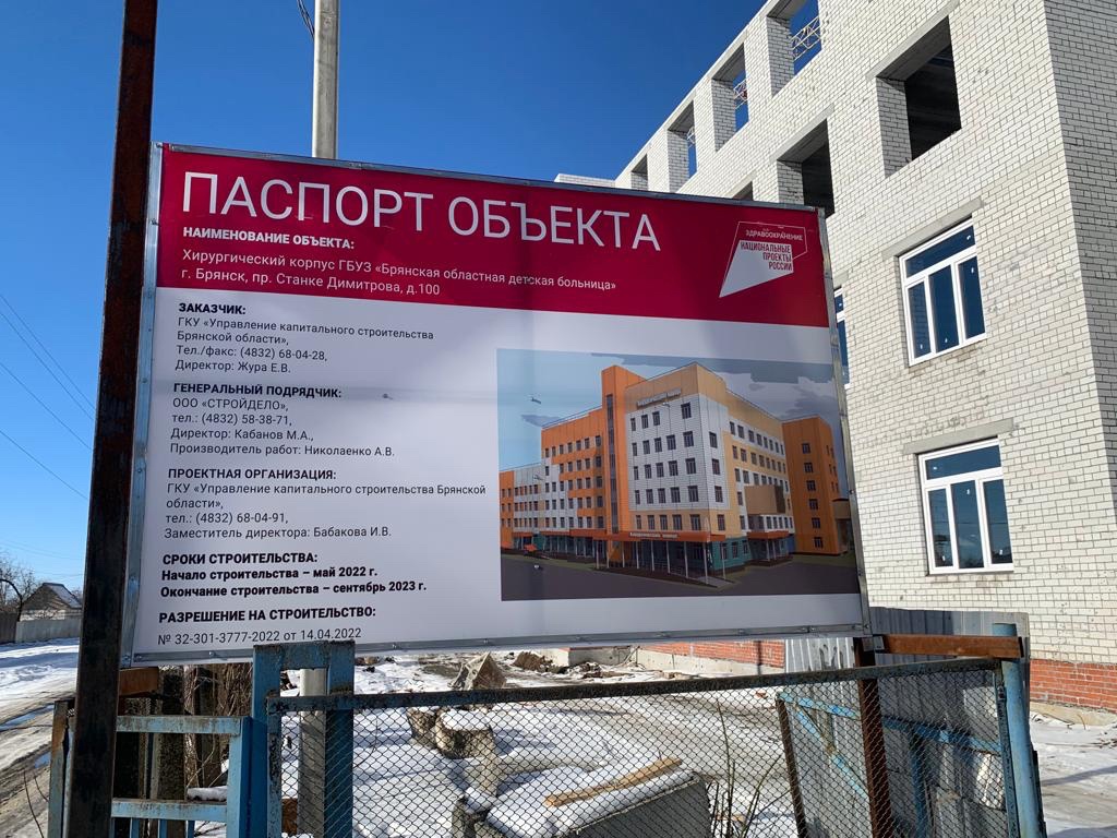 Продолжается строительство хирургического корпуса Брянской областной  детской больницы | Наш Брянск·Ru