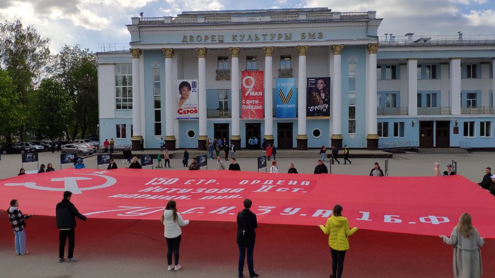 В Брянске на площади перед Дворцом культуры БМЗ развернули Знамя Победы