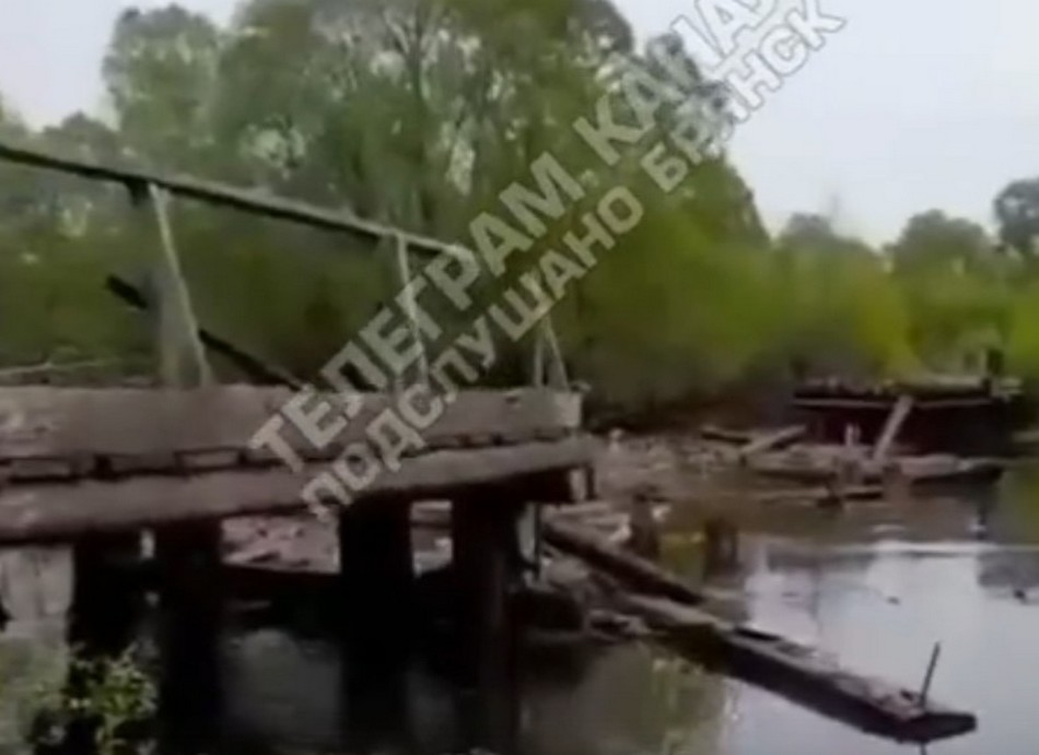 Брянцам сообщили о подрыве моста в Погарском районе