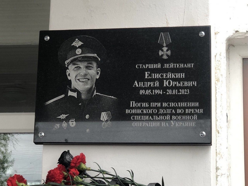 В Клинцах открыли мемориальную доску погибшему в ходе СВО Андрею Елисейкину