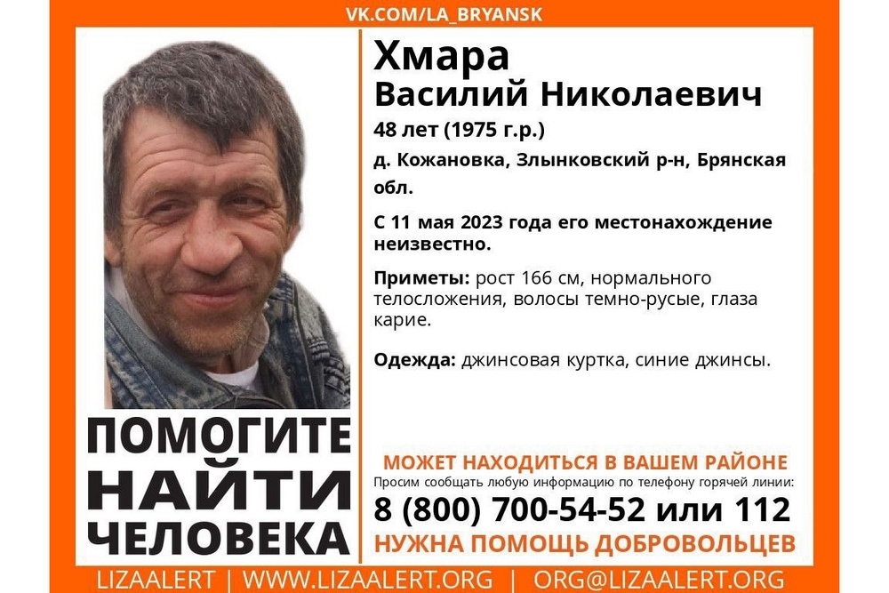 В Брянской области с 11 мая ищут пропавшего Василия Хмару
