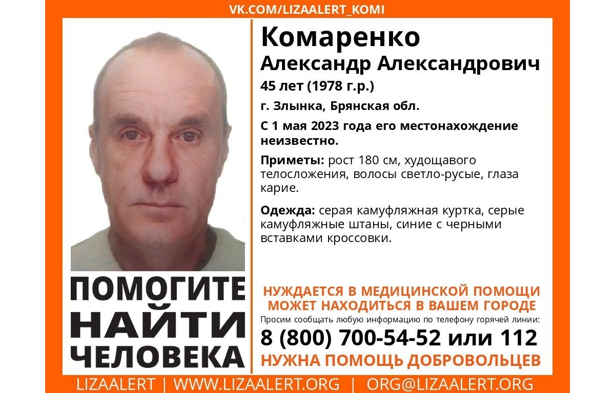 В Брянской области ищут пропавшего 45-летнего Александра Комаренко