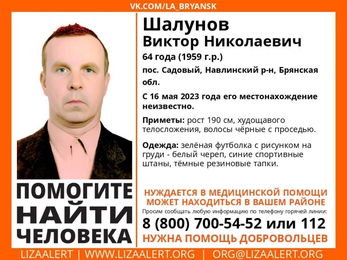 В Брянской области ведутся поиски пропавшего 16 мая 64-летнего Виктора Шалунова