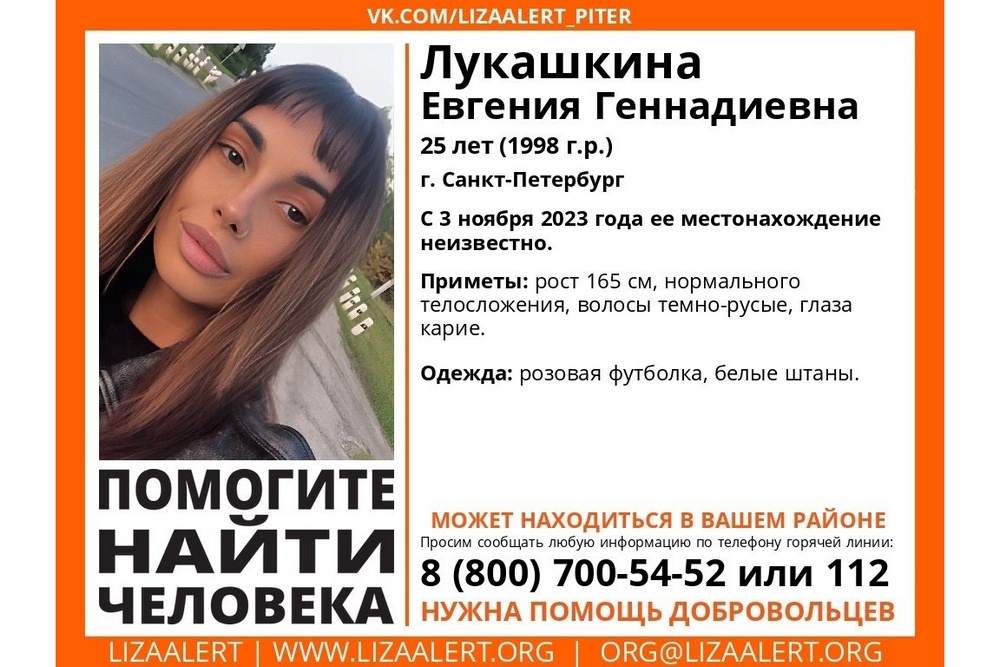 В Санкт-Петербурге ищут пропавшую 25-летнюю уроженку Брянска