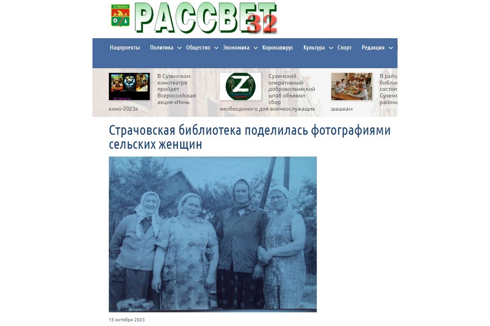 Жителям Брянской области показали уникальные фото сельских женщин