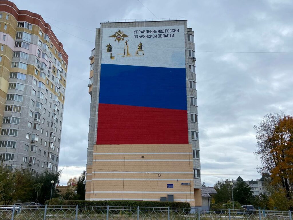 На стене дома в Брянске появился гигантский российский триколор