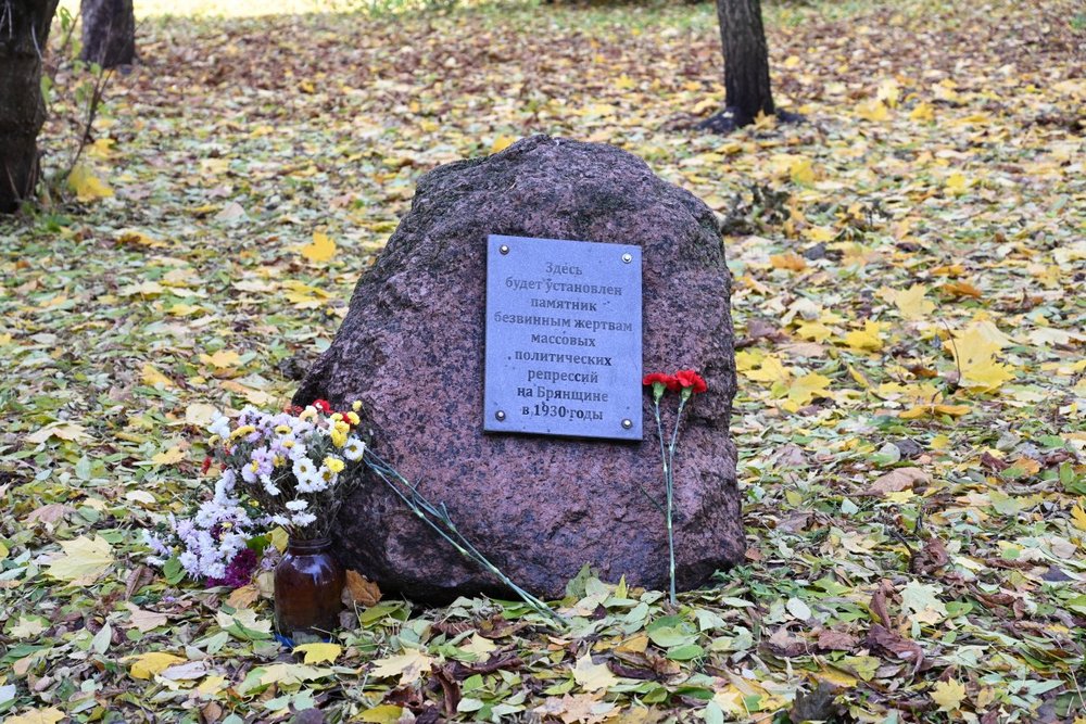 В Брянске установят монумент Жертвам политическим репрессий
