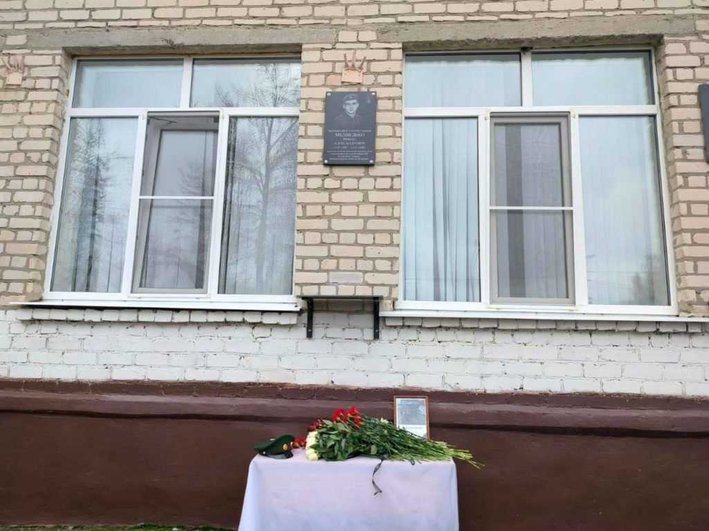 Память о погибшем в СВО Романе Медведько увековечили в Бежицком районе Брянска