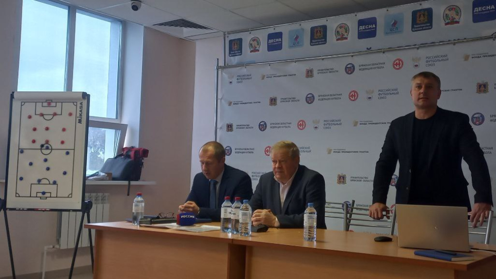 Тренеры из Брянска принимают участие в семинаре Российского футбольного союза