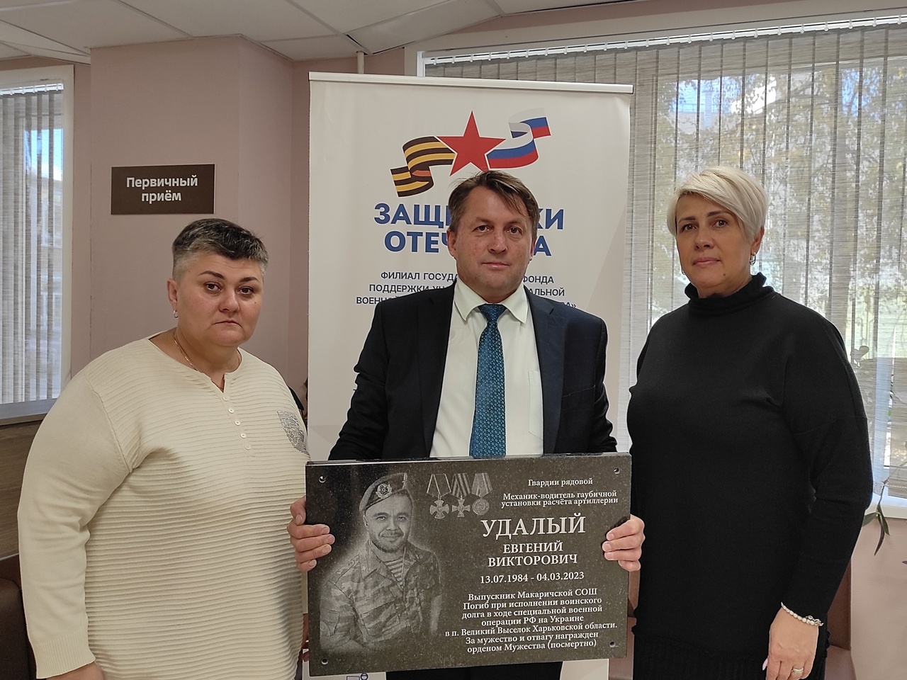 В Макаричах Брянской области открыли мемориальную доску в честь участника СВО Евгения Удалого
