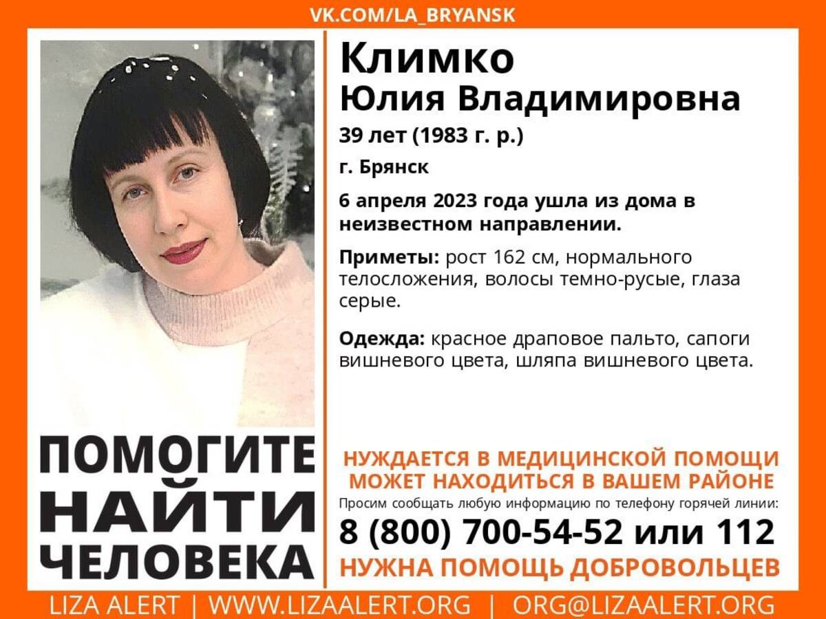 В Брянской области ищут пропавшую 39-летнюю Юлию Климко