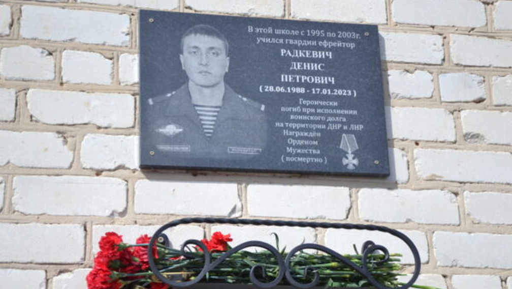 В Почепском районе Брянской области открыли мемориальную доску в память об участнике СВО Денисе Радкевиче