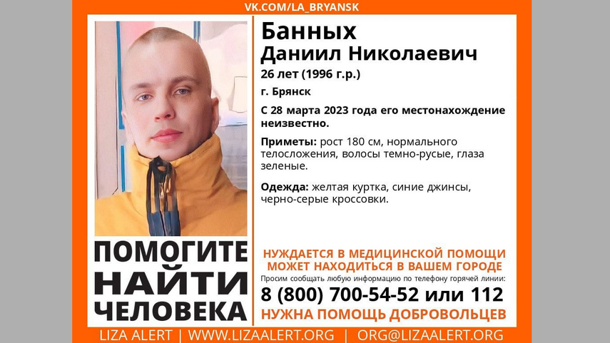 В Брянске разыскивают пропавшего 28 марта 26-летнего Даниила Банных