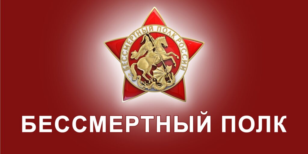 На территории Брянска с 17 апреля открывается штаб «Бессмертного полка»