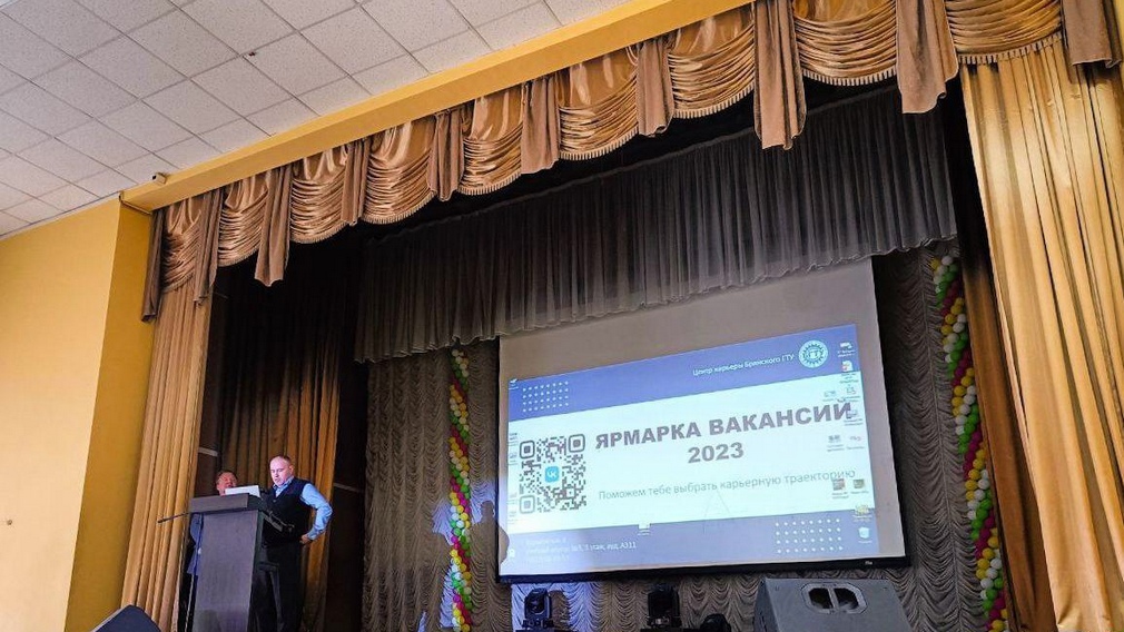 Этап всероссийской ярмарки трудоустройства прошёл в Брянской области