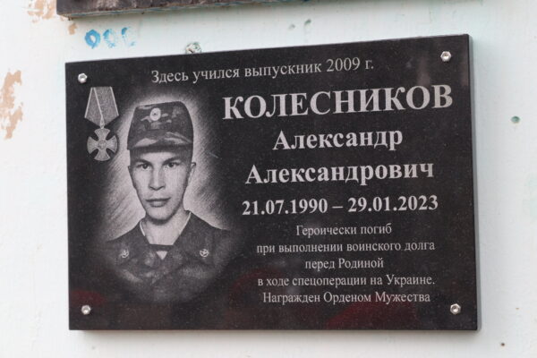 В брянском Севске открыли мемориальную доску в память о погибшем в СВО Александре Колесникове
