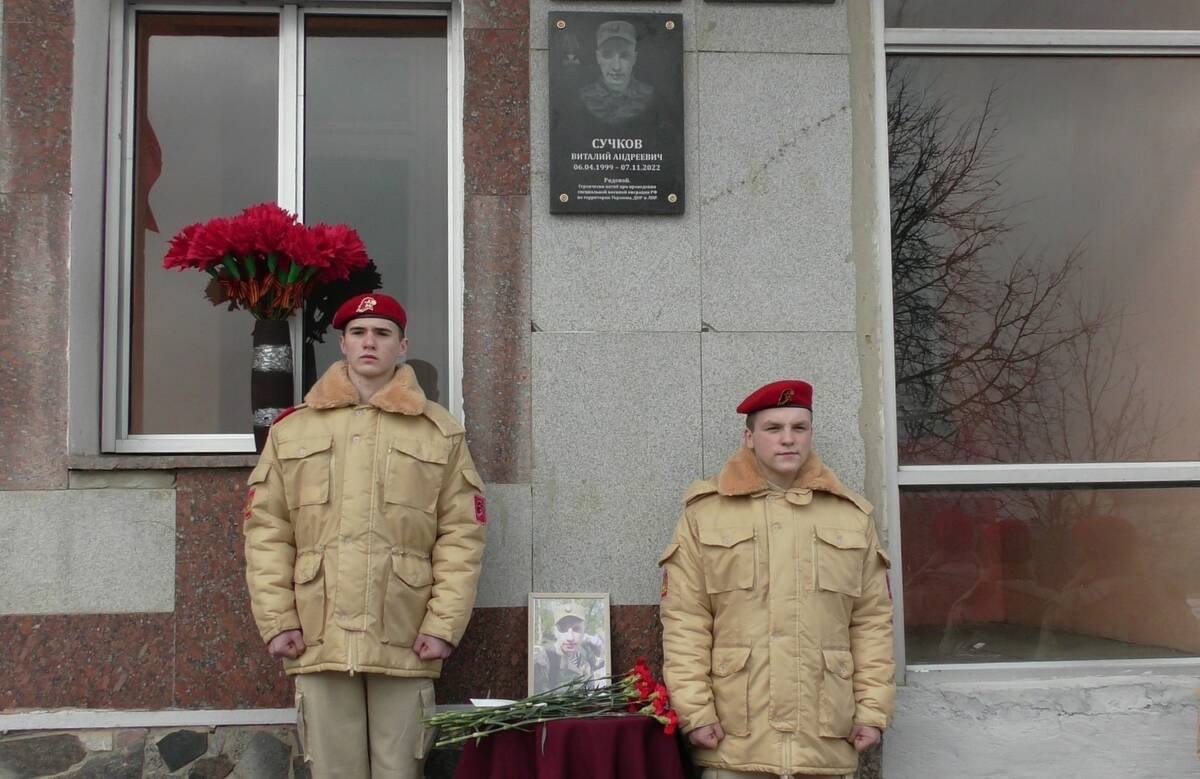 В брянском поселке Суземка установили мемориальную доску в честь награжденного орденом Мужества Виталия Сучкова
