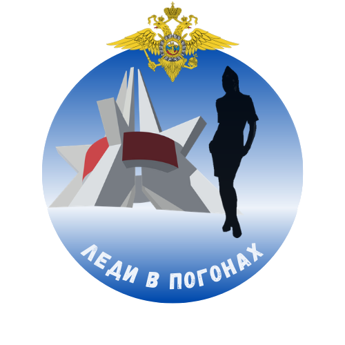 Сотрудницы полиции Брянской области поучаствуют в конкурсе «Леди в погонах − 2023»