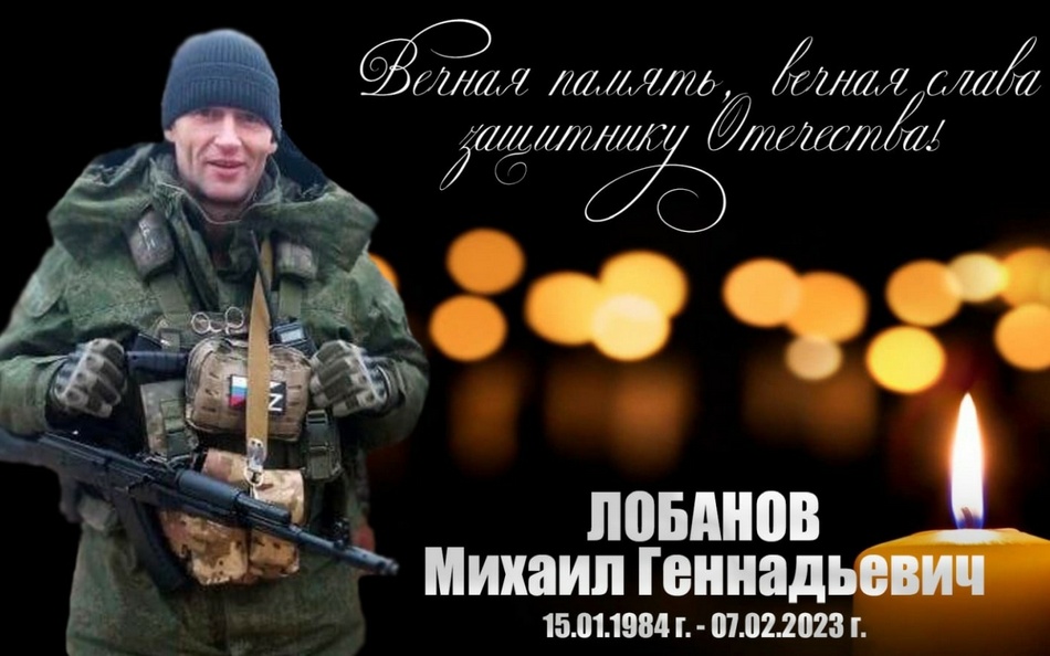 Многодетный отец Михаил Лобанов погиб в зоне СВО