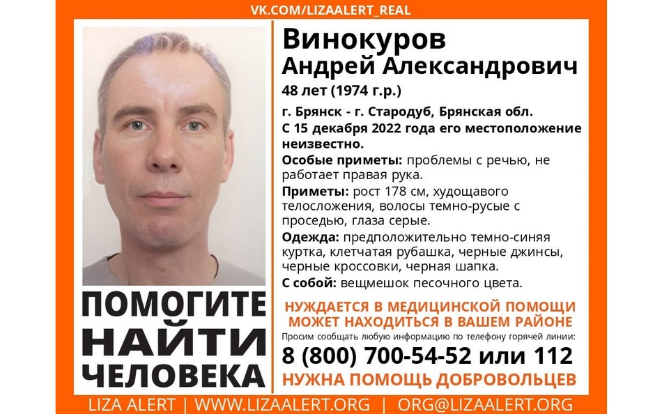 В Брянской области ищут пропавшего Андрея Винокурова